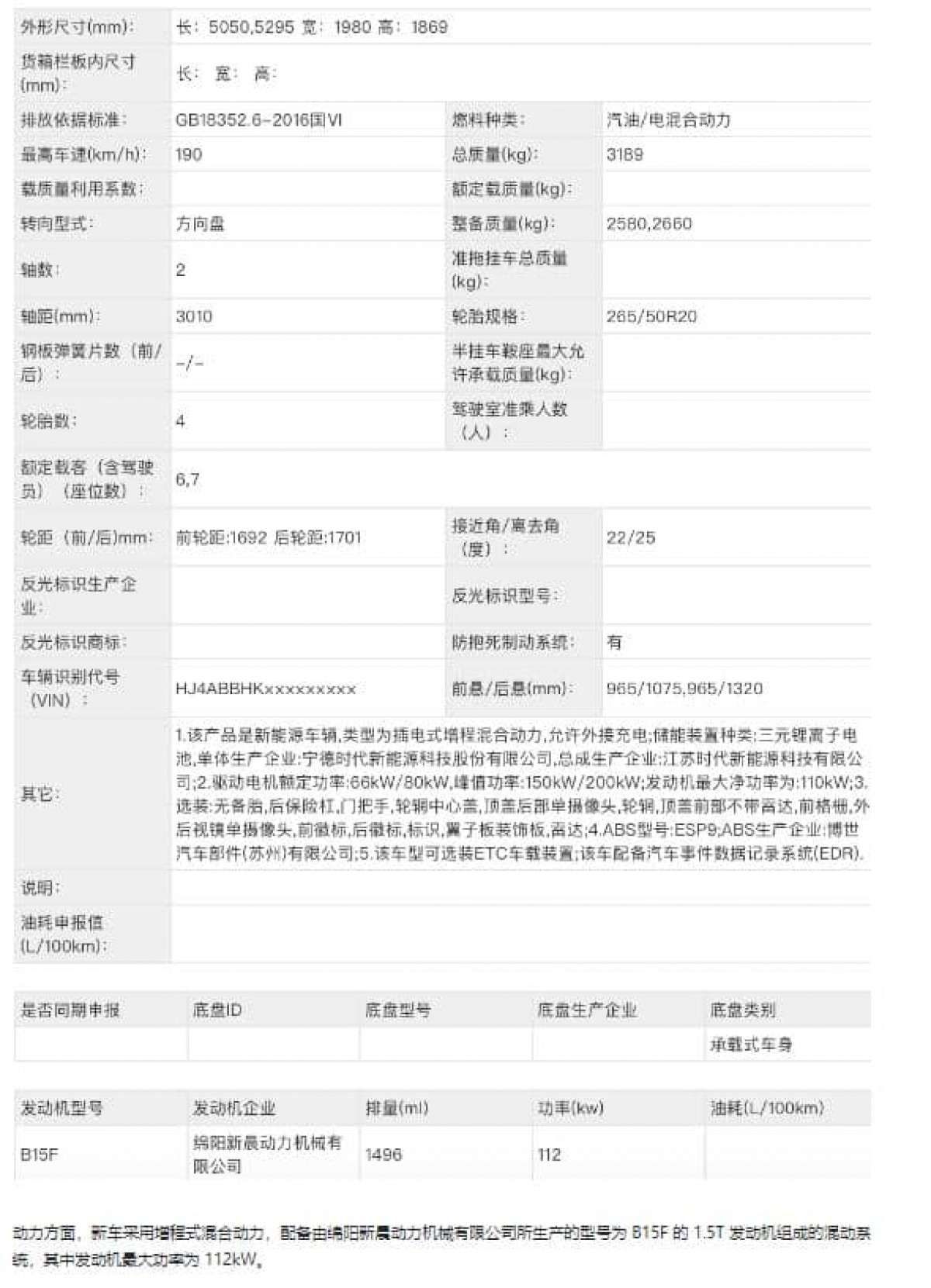 The MIIT approval for the Stone 01