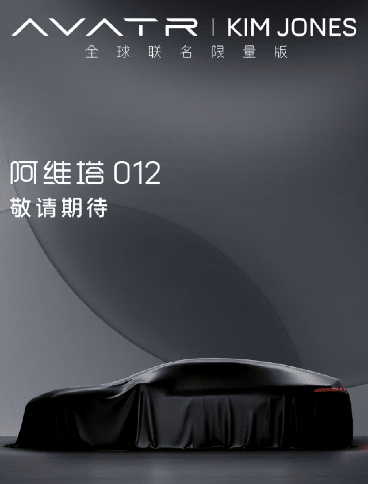 Limited edition Avatr 012 in collaboration with Kim Jones teased