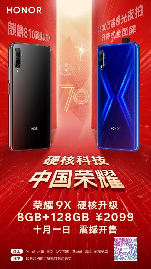Huawei honor 9X  中国版 Honor 9X with 8GB RAM released in China - GSMArena.com news