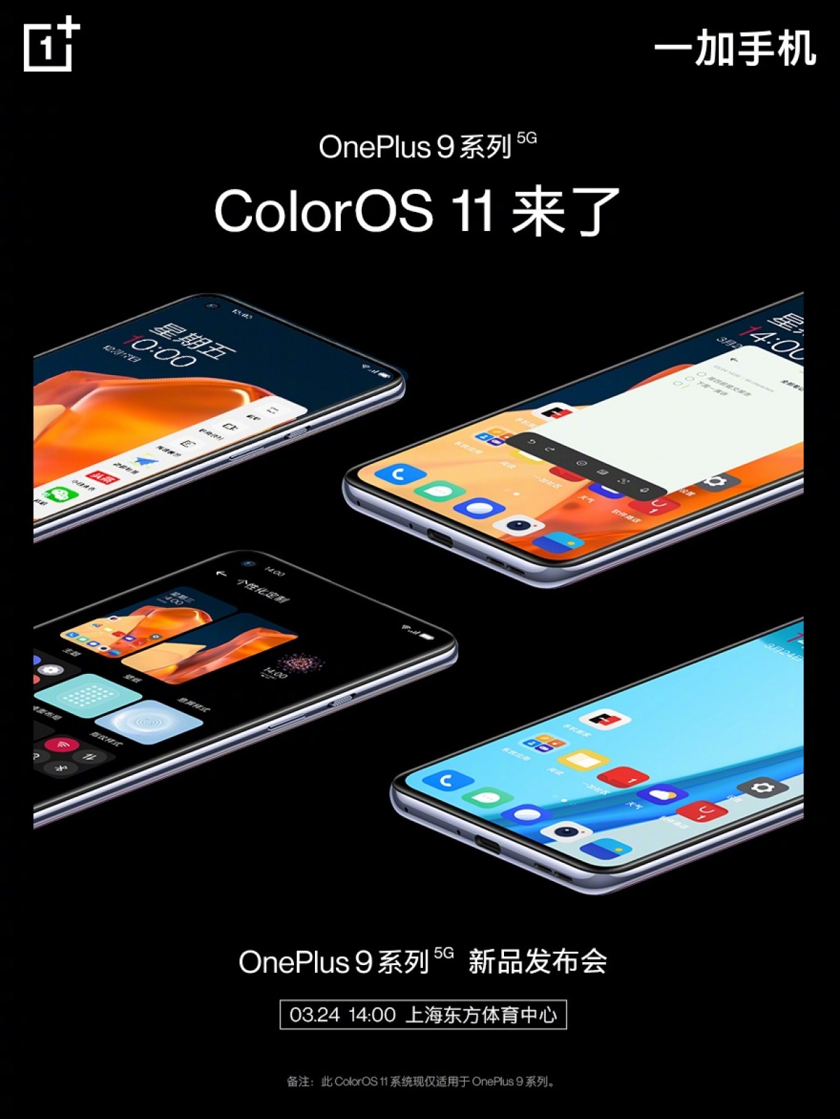 OnePlus 9 series to arrive with ColorOS 11 in China, global units
