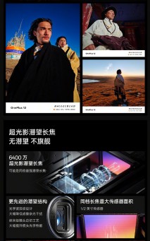 OnePlus 12 teaser poster