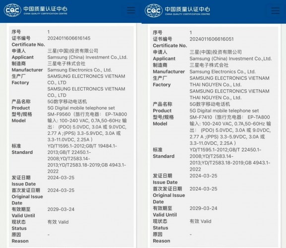 Samsung Galaxy Z Fold6 and Galaxy Z Flip6 get 3C certified without any charging speed upgrades