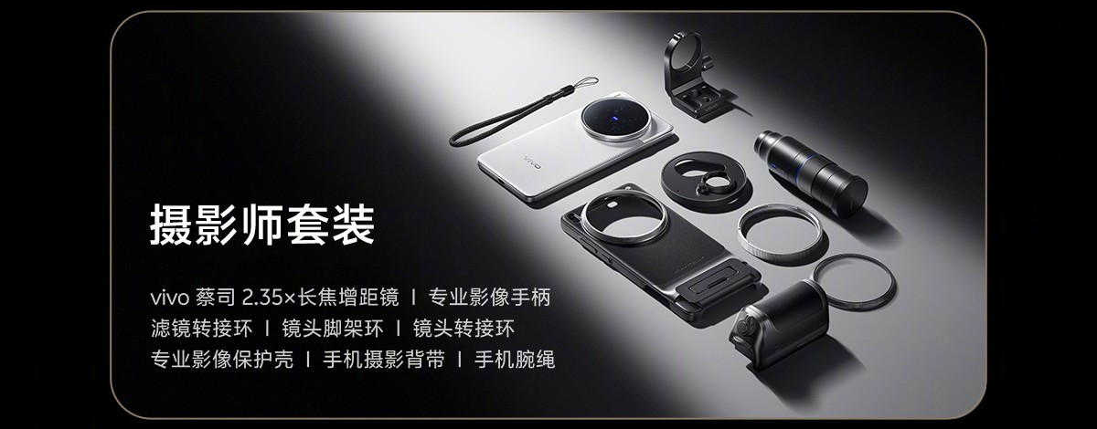 vivo X200 Ultra's photography kit