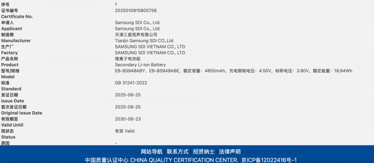 Samsung Galaxy S26 Ultra's battery capacity has just been confirmed through a certification